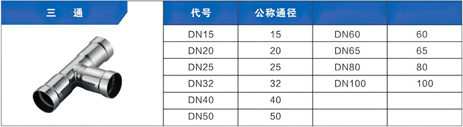 三通環(huán)壓式管件