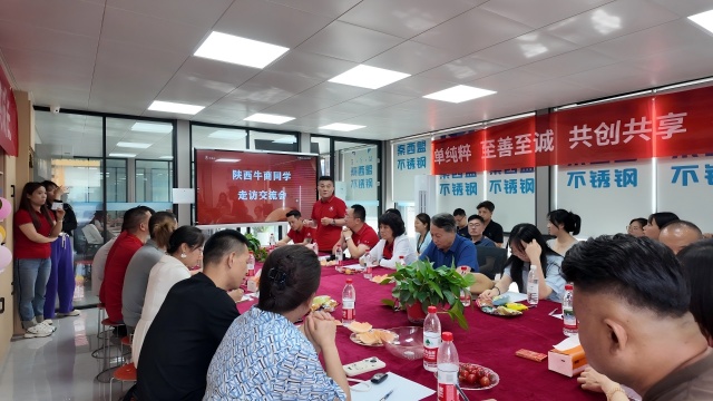 秦西盟不銹鋼管道廠家成功承辦陜西牛商常委會議，共謀電商發(fā)展新藍(lán)圖